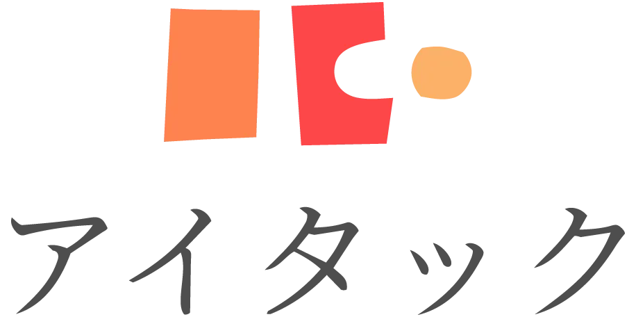 熱中症対策や電気代・省エネに配慮した遮熱シートの施工は愛媛県の『アイタック』にお任せください。